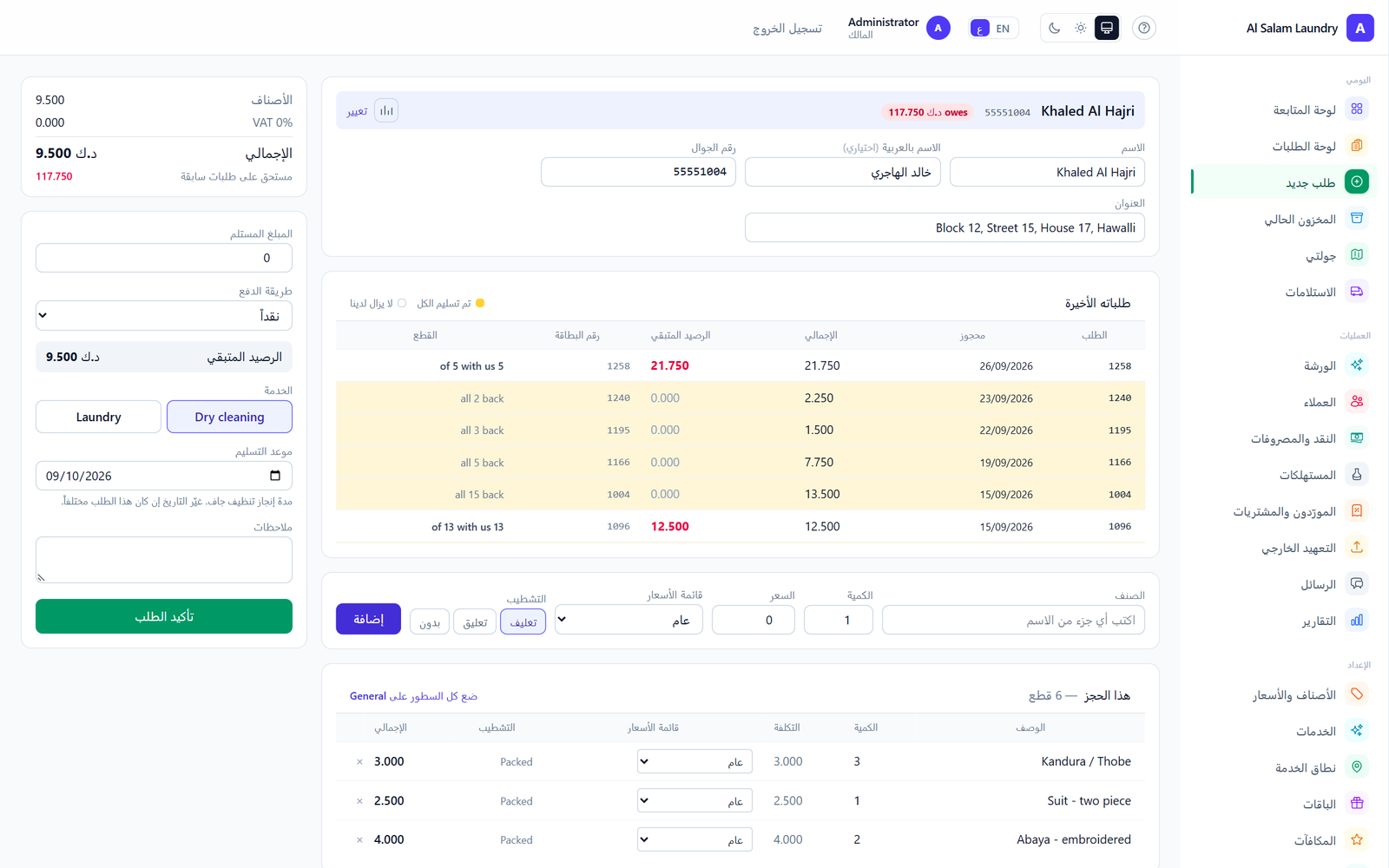 الحجز وبطاقات القطع